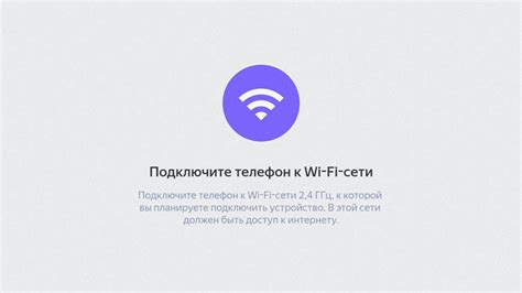 Подключите устройство к Wi-Fi сети