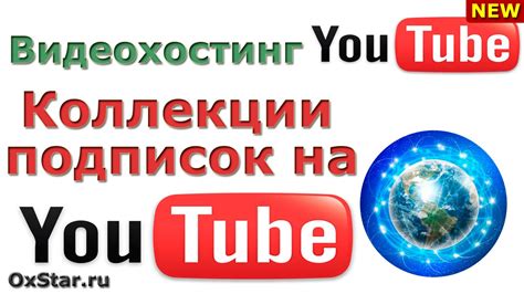 Подписка на каналы YouTube