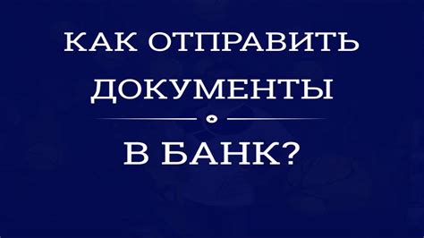 Подпишитесь и отнесите поручение в банк