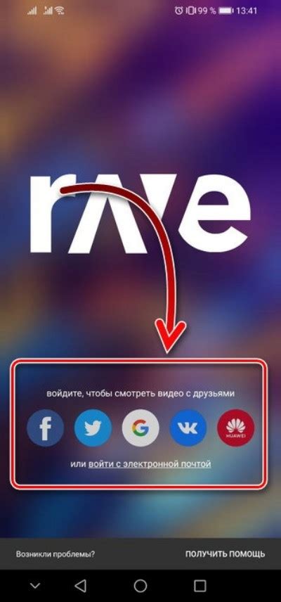 Подробная инструкция: как включить Rave через веб?