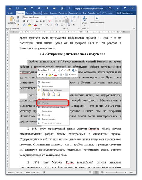 Подробная инструкция по настройке отступа абзаца в LibreOffice