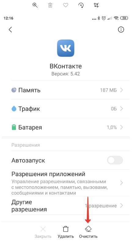 Подробная инструкция по очистке общего кэша ВК на iPhone 11