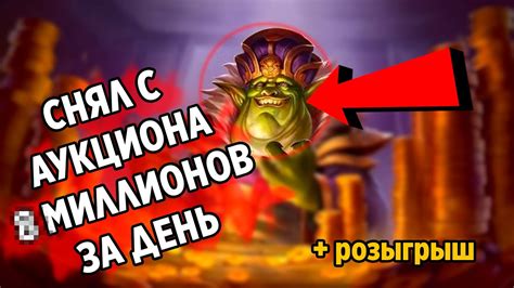 Подробное объяснение работы аукциона Wow