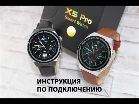 Подробное руководство по настройке Х5 pro smart watch