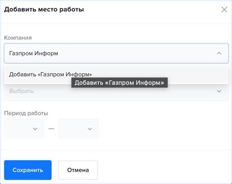 Подтвердите добавление места работы