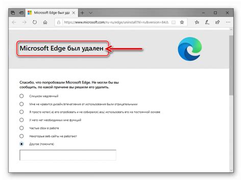 Подтвердите удаление браузера Microsoft Edge