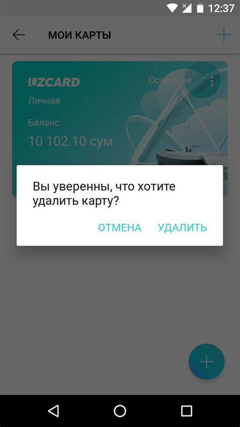 Подтвердите удаление карты