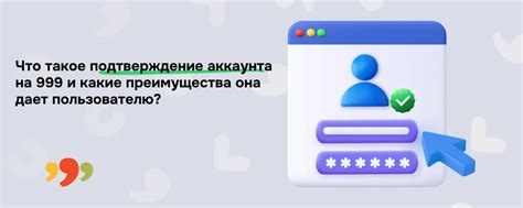 Подтверждение аккаунта