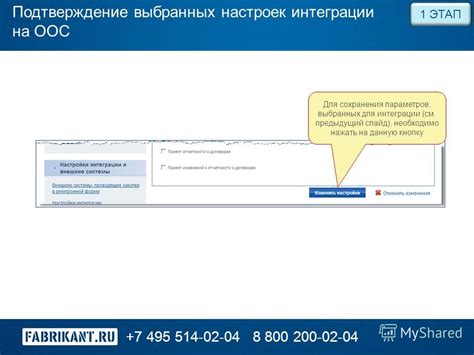 Подтверждение выбранных настроек