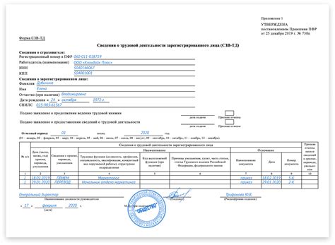 Подтверждение изменений в СЗВ ТД