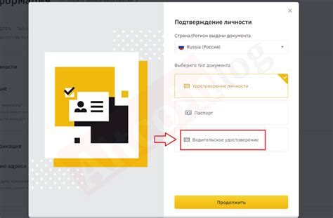 Подтверждение личности на Binance