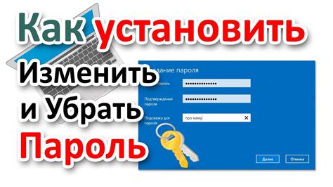 Подтверждение установки пароля