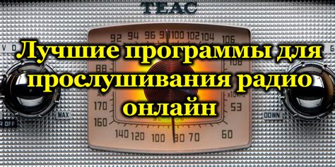 Подходящее время для прослушивания радио