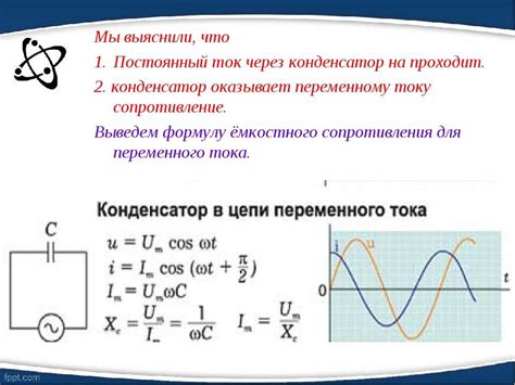 Подходящее значение ёмкости конденсатора