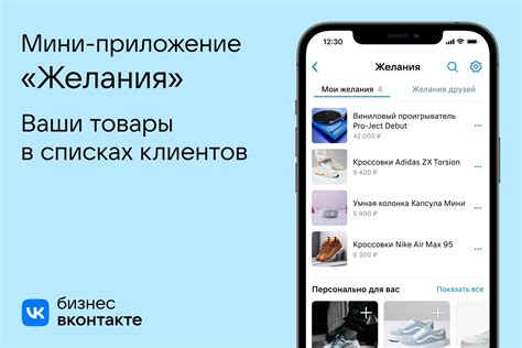 Подходящие приложения для установки желания ВКонтакте