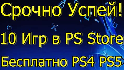 Поиск бесплатных игр в PlayStation Store