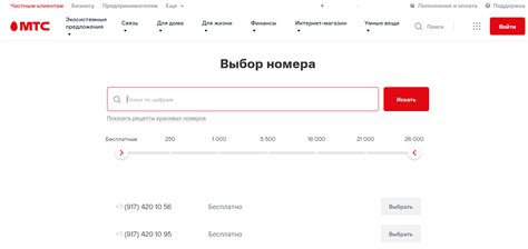 Поиск владельца номера через официальный сайт МТС