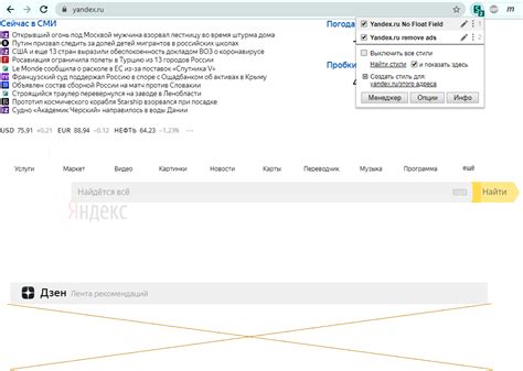 Поиск встроенного Яндекс Дзена