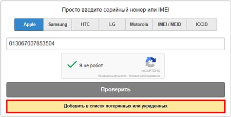 Поиск в интернете по IMEI-коду