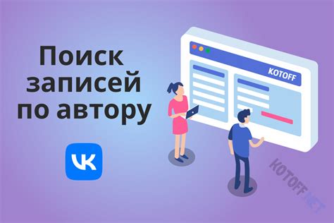 Поиск записей во ВКонтакте