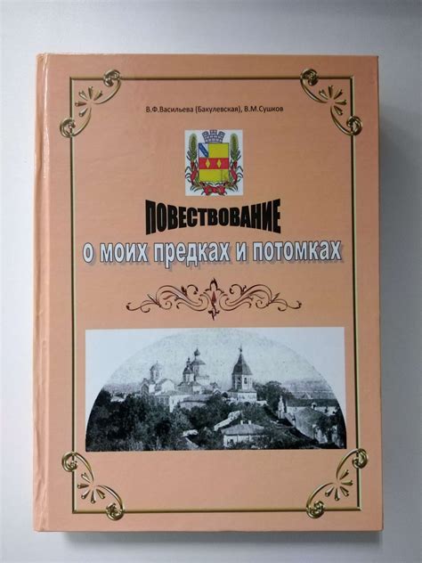 Поиск информации о предках и потомках