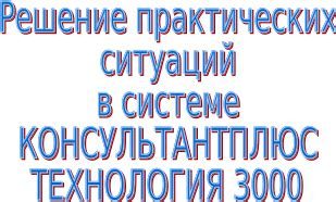 Поиск и выбор раздела "Общие"