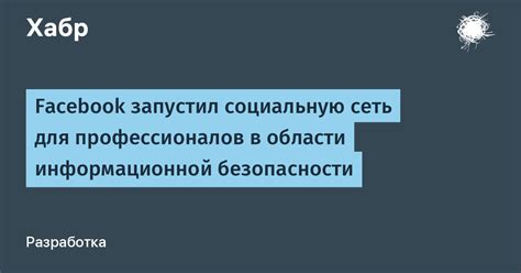 Поиск и добавление влиятельных профессионалов в свою сеть: