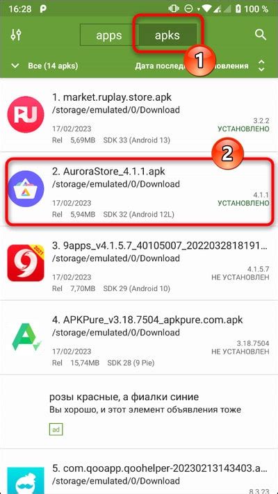 Поиск и открытие загруженного apk файла