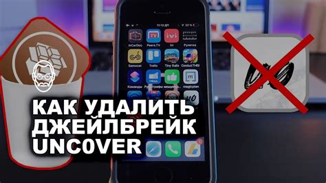 Поиск и удаление Cydia