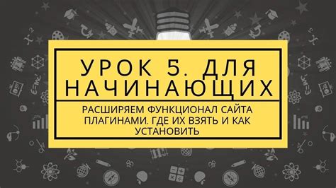 Поиск и установка подходящего плагина