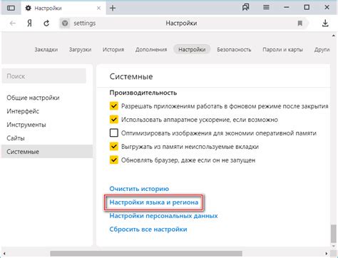 Поиск настроек языка