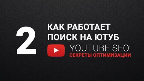 Поиск на YouTube