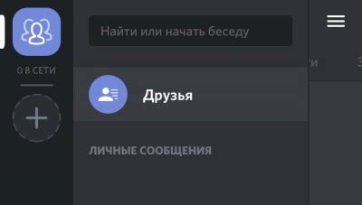 Поиск пользователей Discord