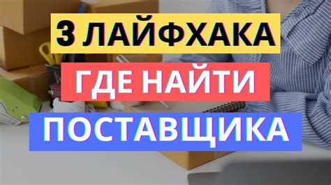 Поиск поставщиков