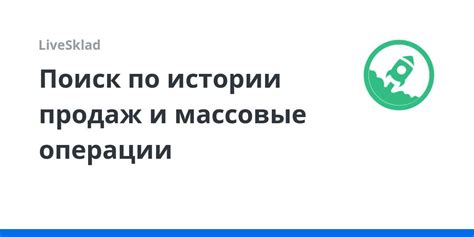 Поиск по истории