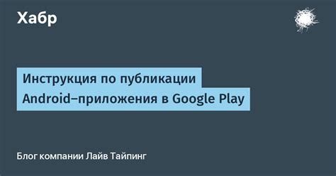 Поиск приложения в Google Play