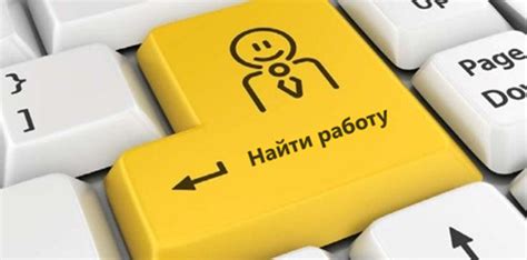 Поиск работы