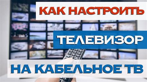 Поиск телевизионных каналов