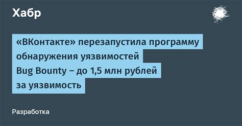 Поиск уязвимостей аккаунта ВКонтакте