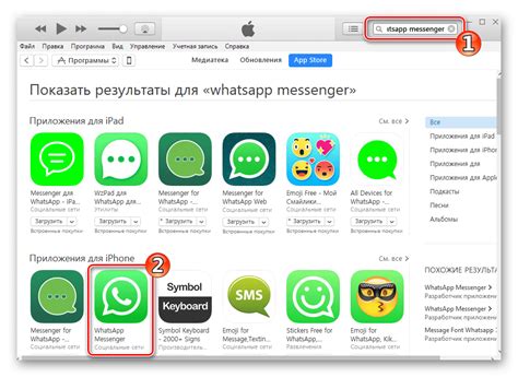 Поиск WhatsApp в App Store