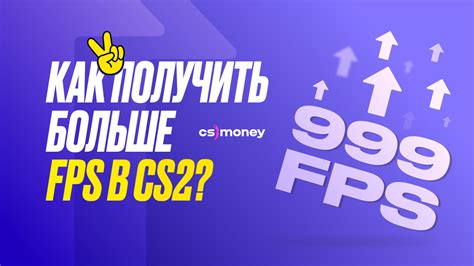 Показы FPS в CS2: что это такое?