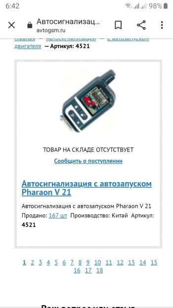 Покупка брелока сигнализации Фараон 21