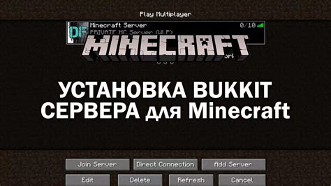 Покупка и установка сервера Minecraft Bedrock