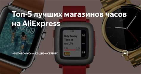 Покупка смарт-часов на AliExpress