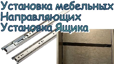 Покупка шариковых направляющих: важные моменты