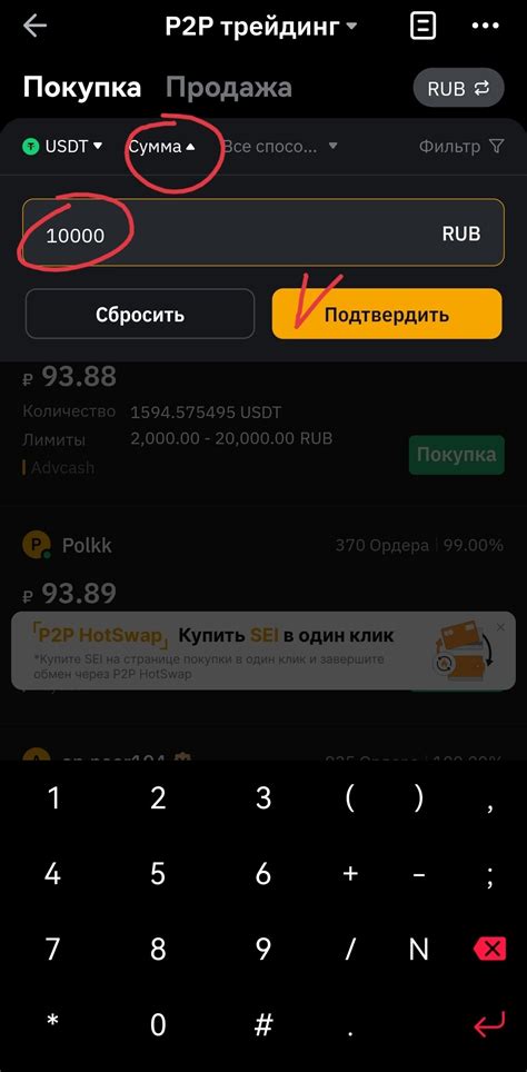 Покупка USDT на бирже