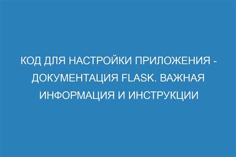 Полезная информация для успешной настройки и использования