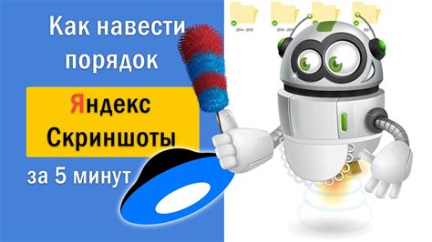 Полезная информация о Яндекс скриншотах