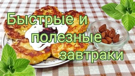 Полезные ланчи на скорую руку