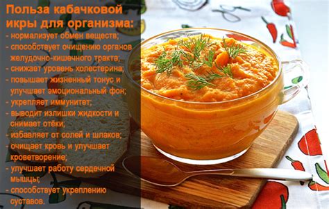 Полезные свойства кабачковой икры: